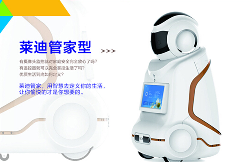 萊迪管家機(jī)器人.jpg 萊迪管家機(jī)器人.jpg